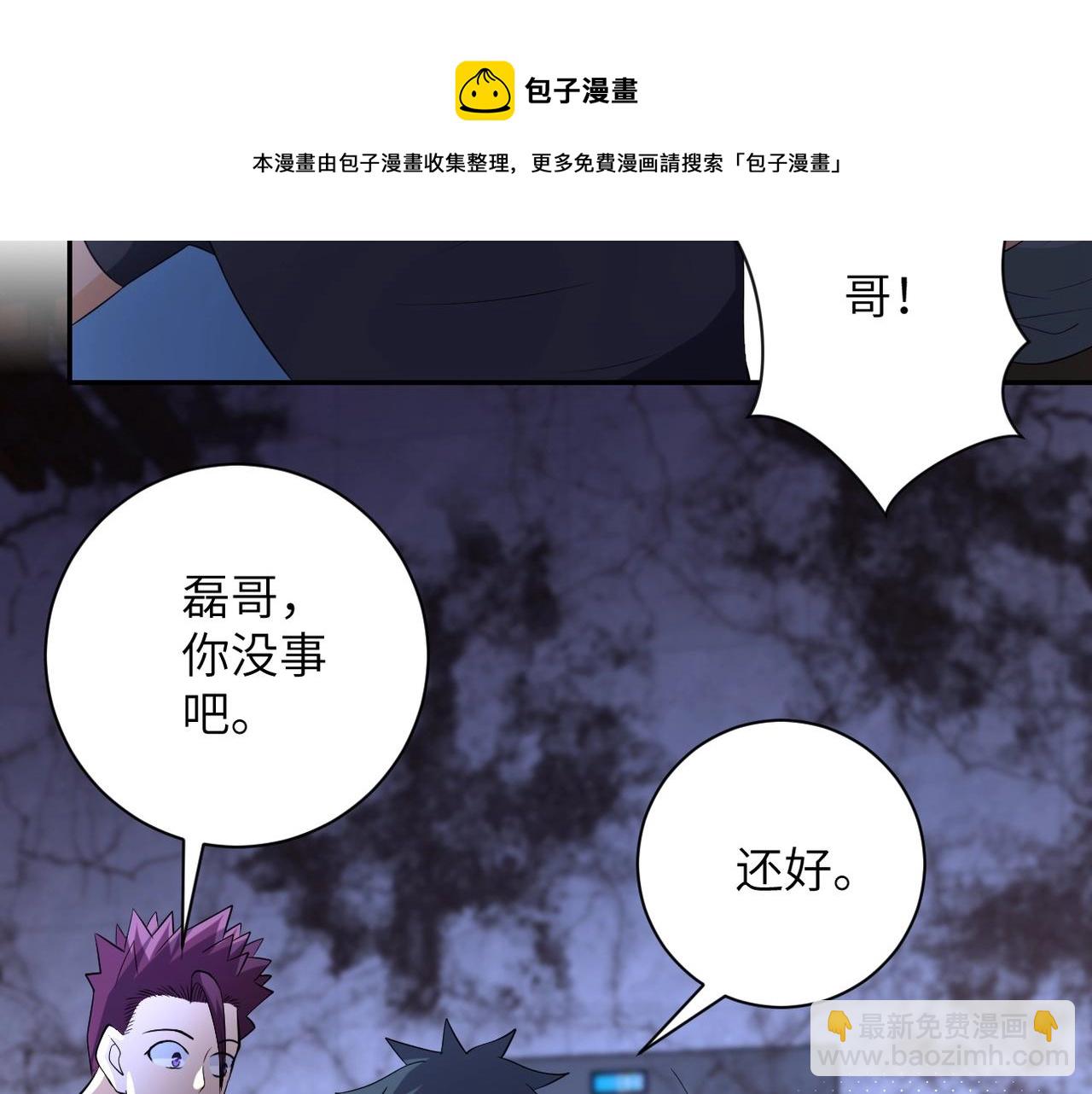 🍟末世超级系统 第53话 启程与嫌隙 第20页