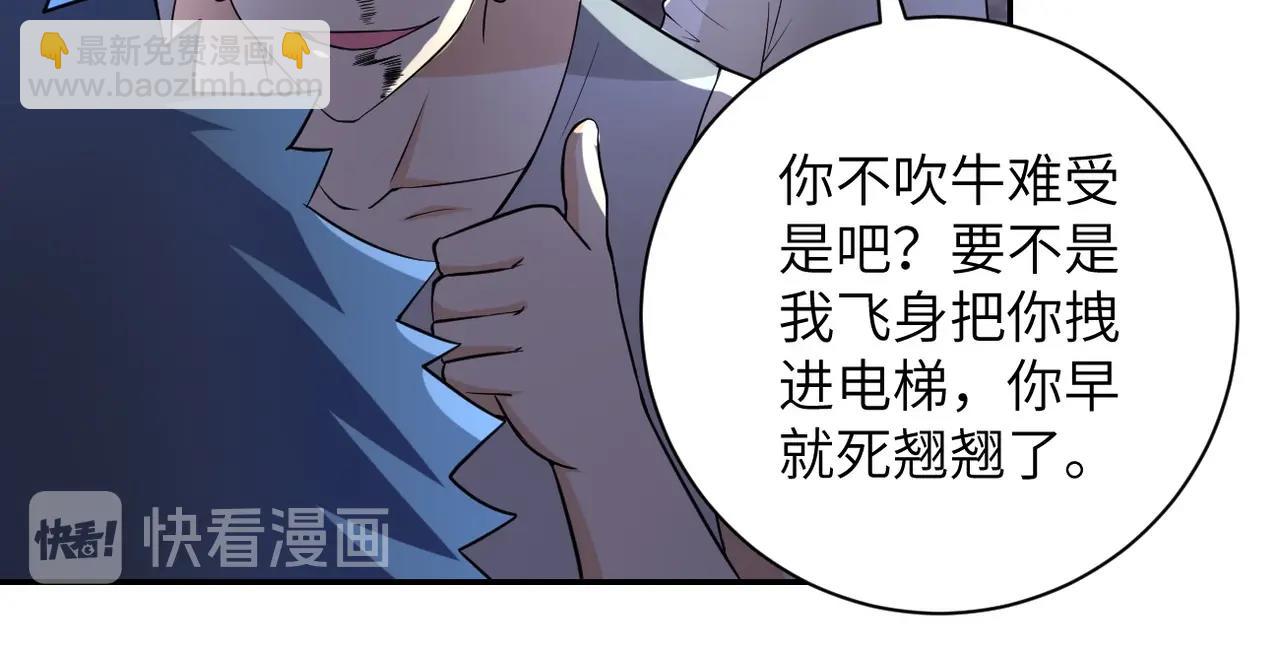 🍟末世超级系统 第53话 启程与嫌隙 第23页