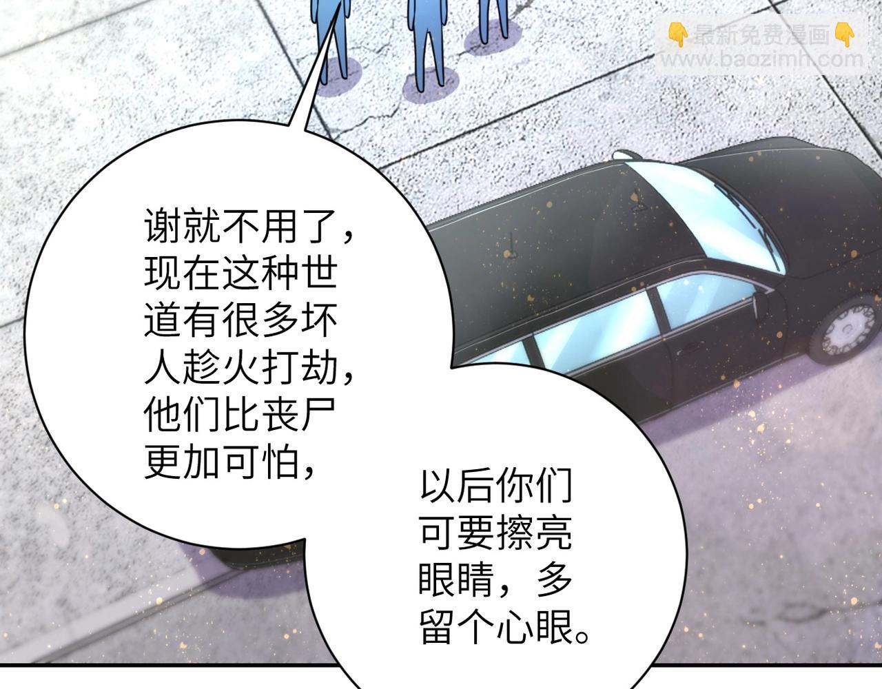 🍟末世超级系统 第53话 启程与嫌隙 第35页