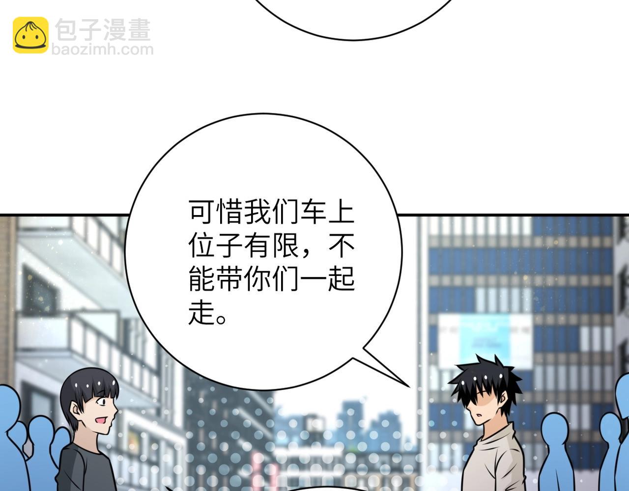 🍟末世超级系统 第53话 启程与嫌隙 第36页