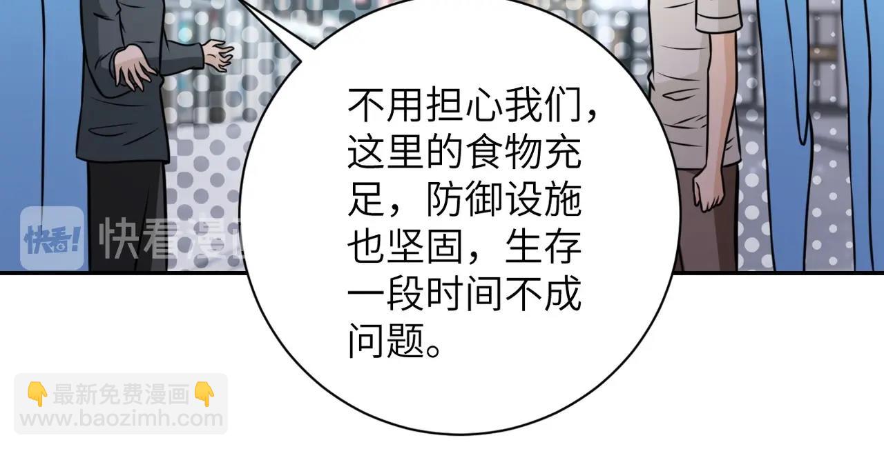 🍟末世超级系统 第53话 启程与嫌隙 第37页