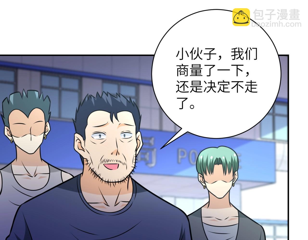 🍟末世超级系统 第53话 启程与嫌隙 第38页