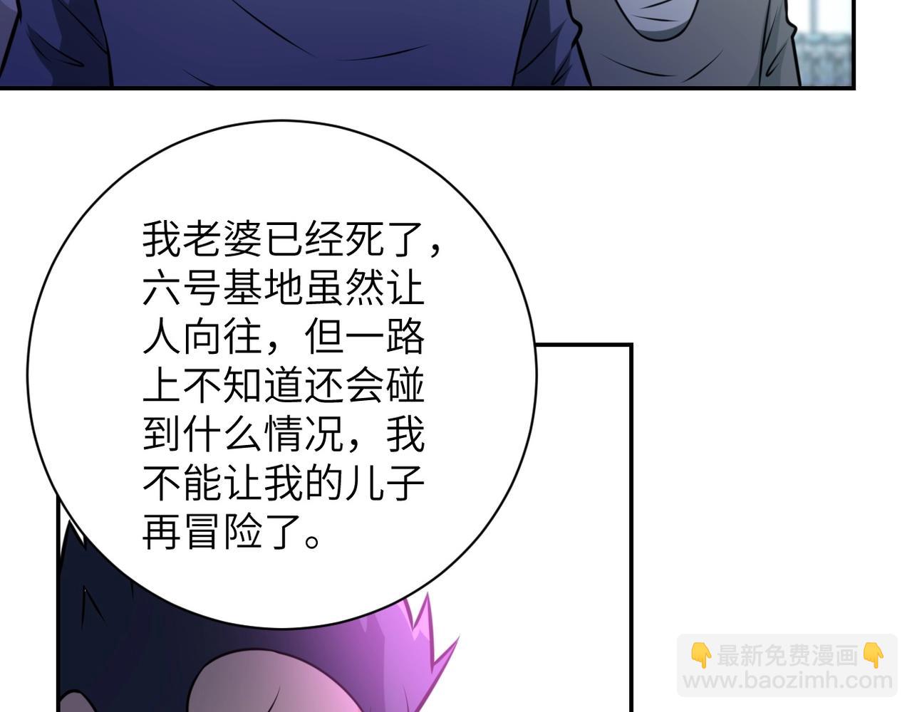 🍟末世超级系统 第53话 启程与嫌隙 第39页