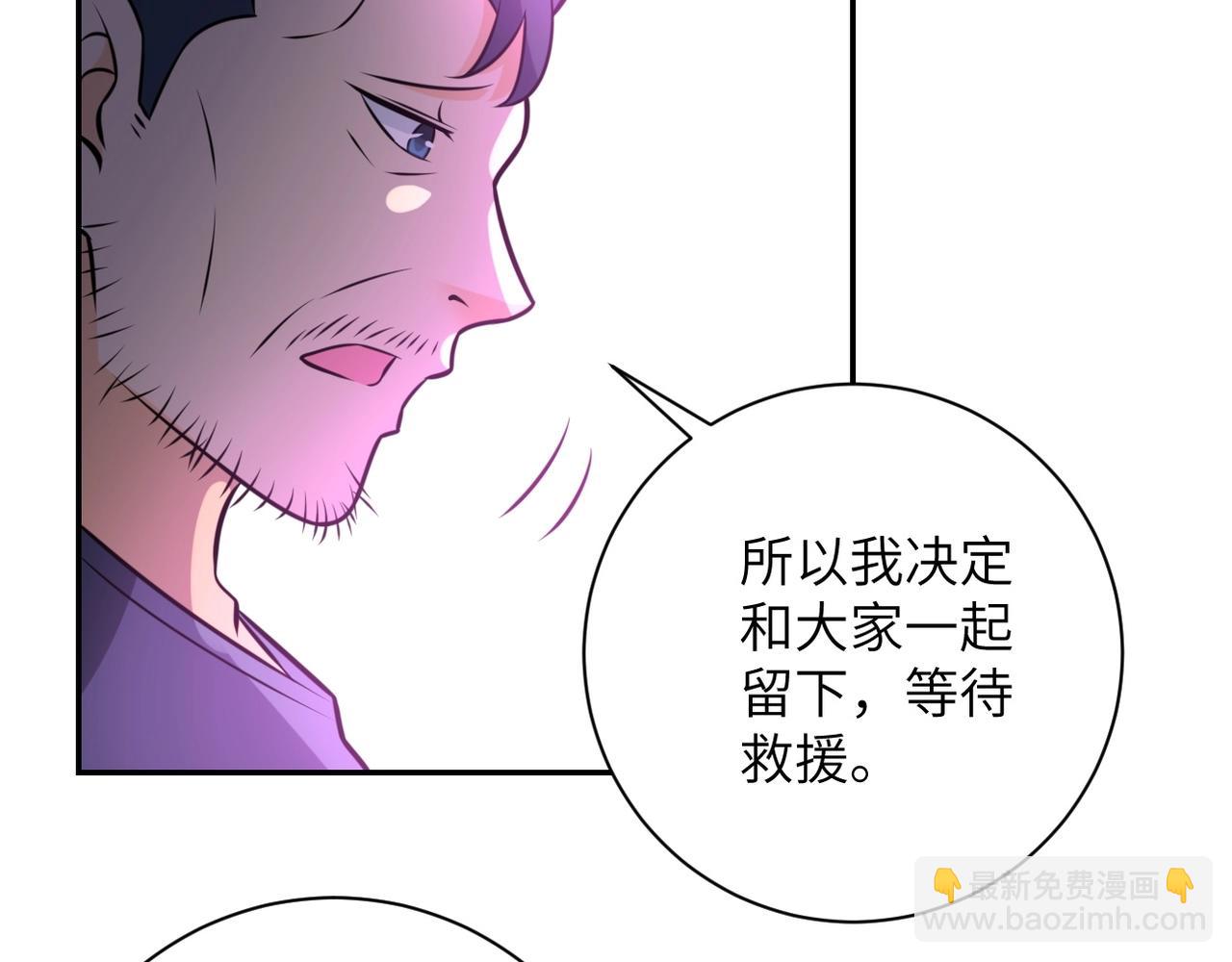 🍟末世超级系统 第53话 启程与嫌隙 第40页