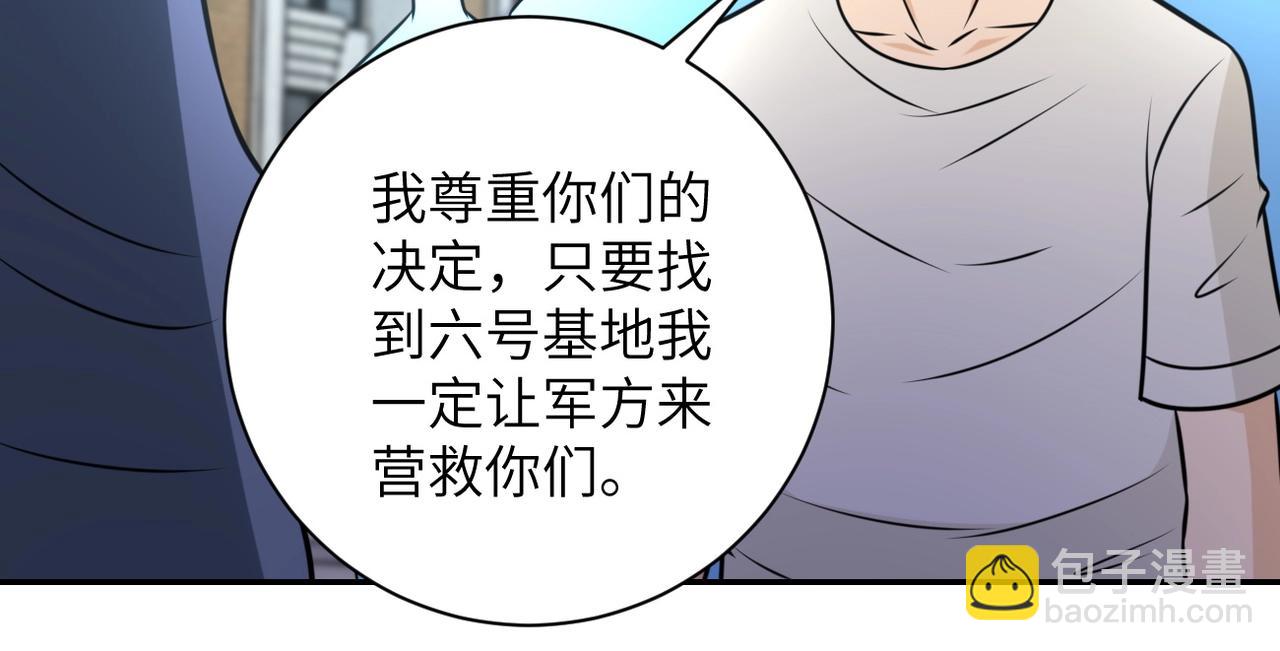 🍟末世超级系统 第53话 启程与嫌隙 第42页