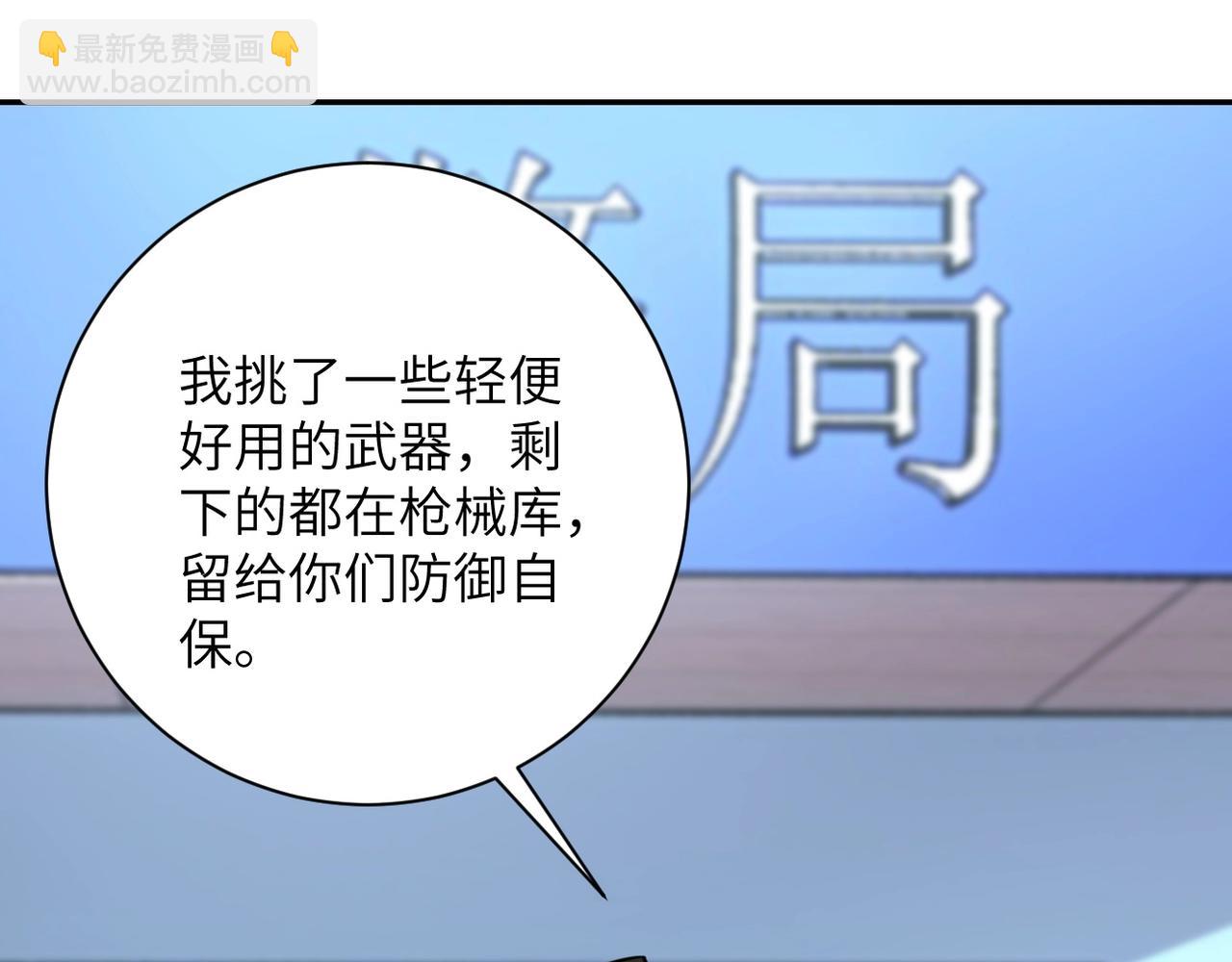 🍟末世超级系统 第53话 启程与嫌隙 第44页