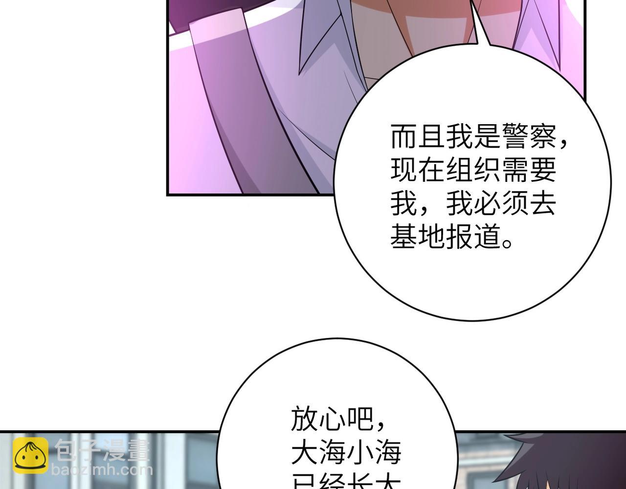 🍟末世超级系统 第53话 启程与嫌隙 第49页