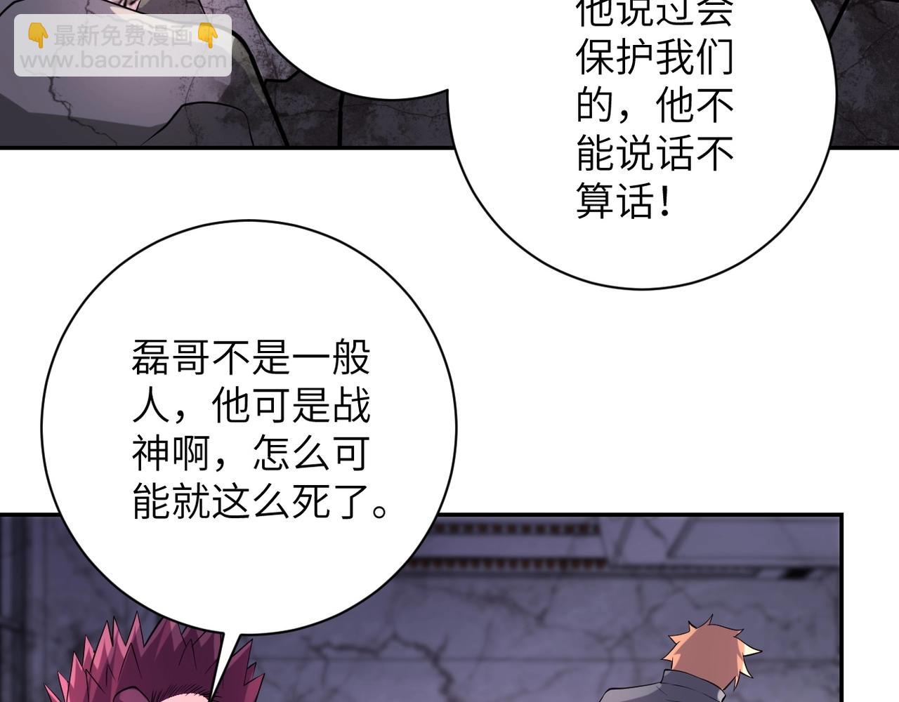 🍟末世超级系统 第53话 启程与嫌隙 第7页