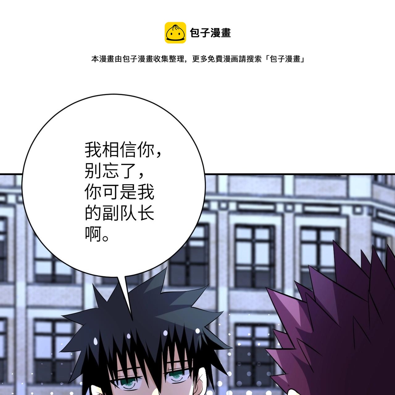 🍟末世超级系统 第55话 末世下的婚礼 第1页