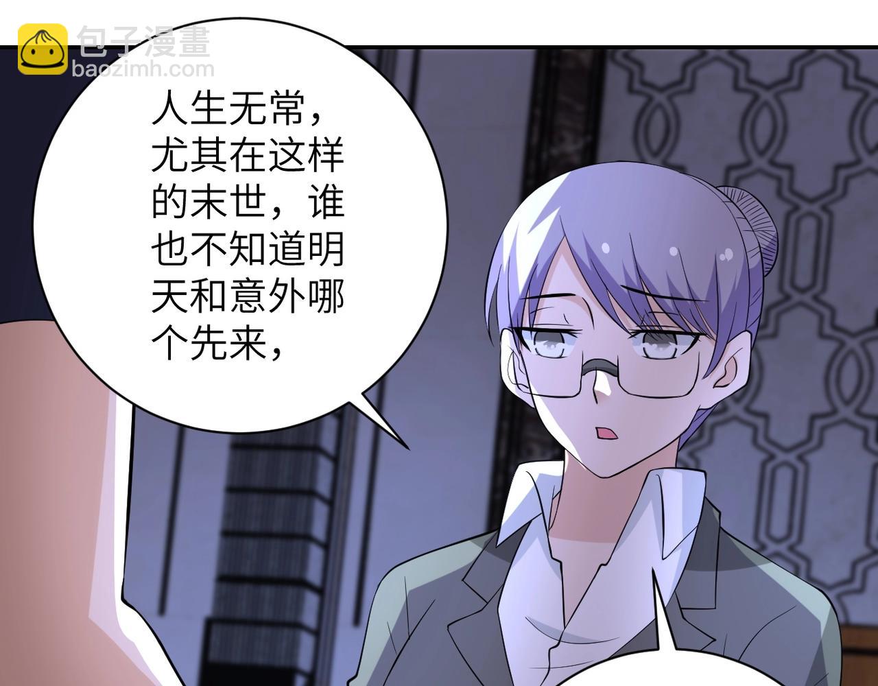 🍟末世超级系统 第55话 末世下的婚礼 第31页