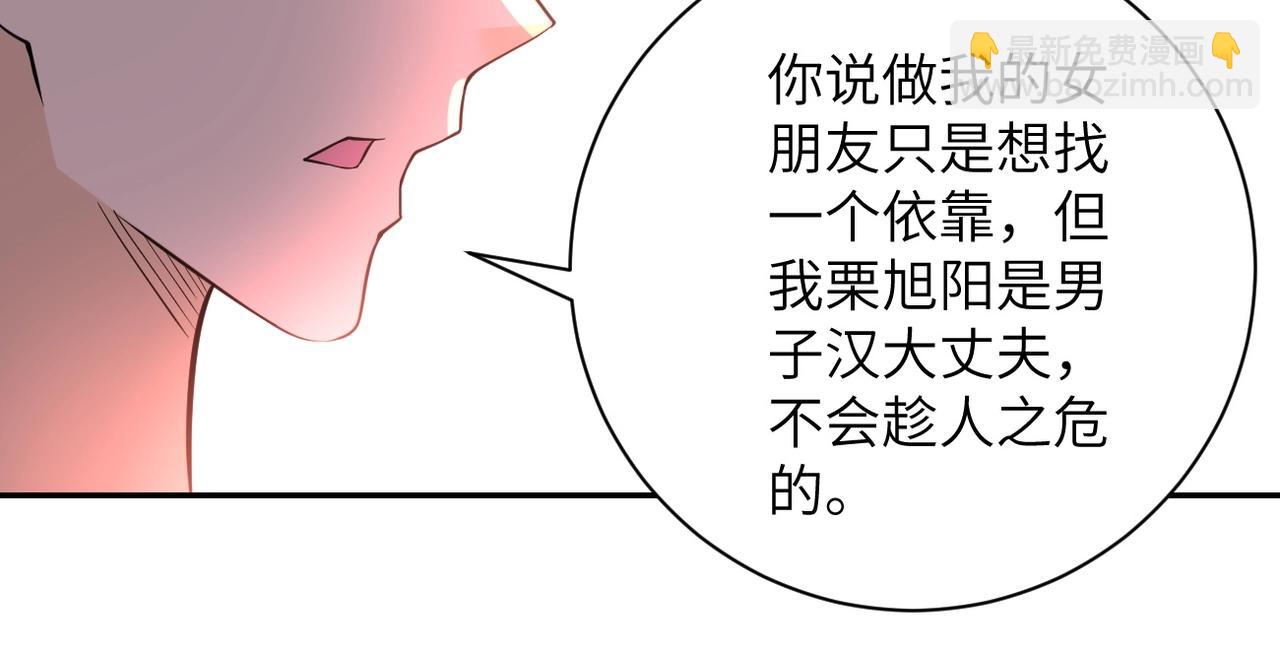 🍟末世超级系统 第55话 末世下的婚礼 第40页