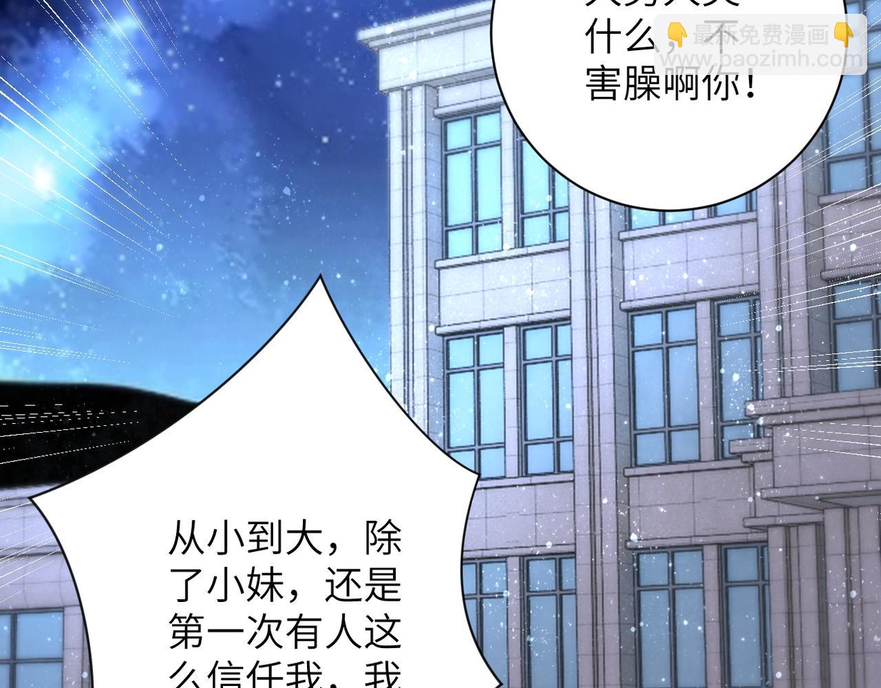 🍟末世超级系统 第55话 末世下的婚礼 第7页
