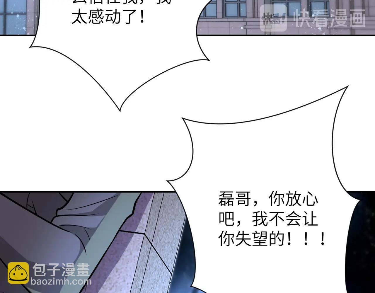 🍟末世超级系统 第55话 末世下的婚礼 第8页
