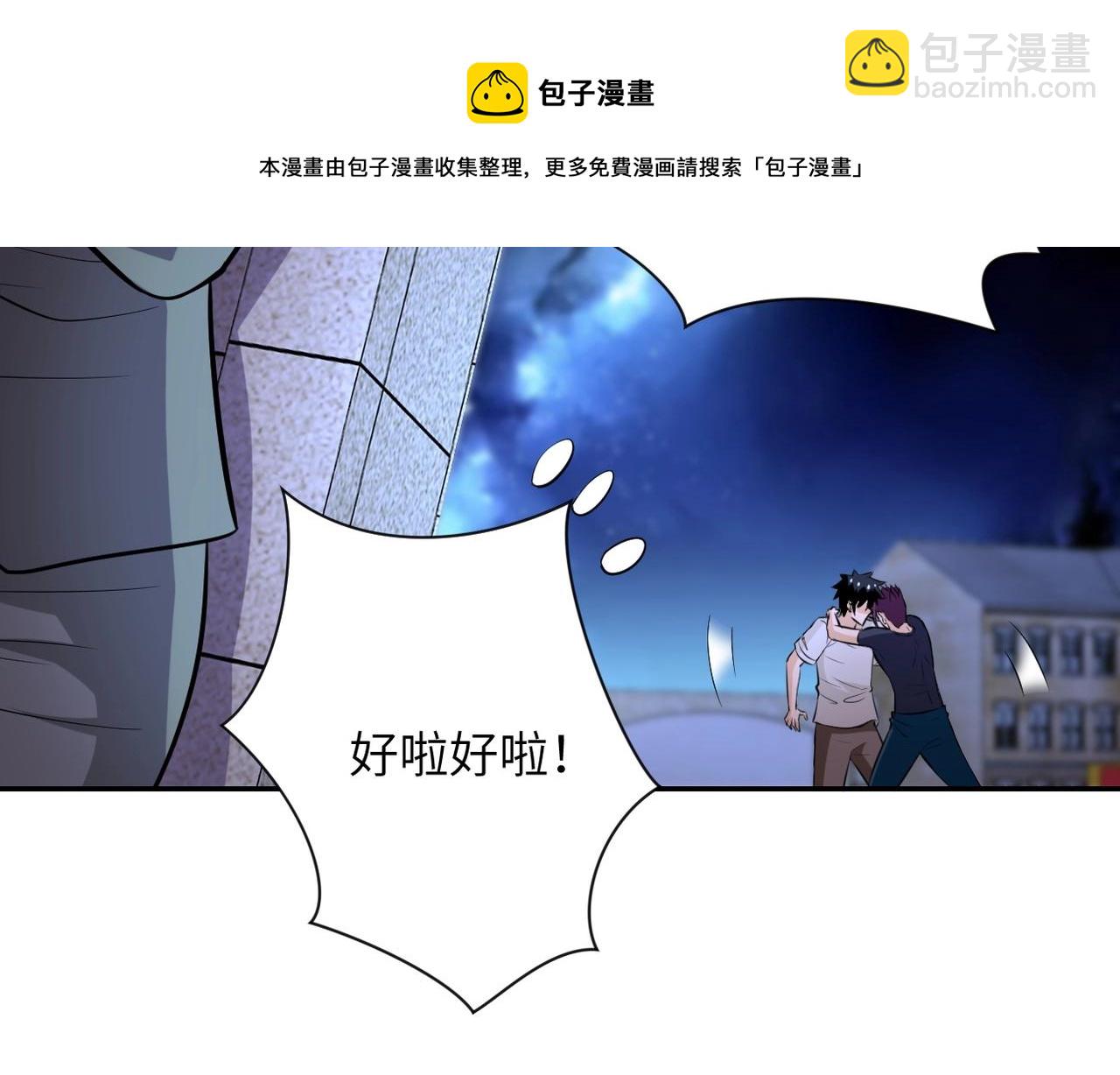 🍟末世超级系统 第55话 末世下的婚礼 第9页