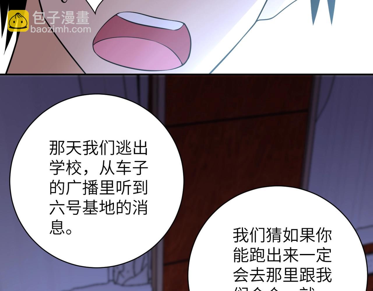 🍟末世超级系统 第57话 最黑暗的时刻 第31页
