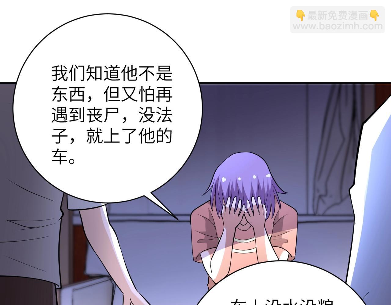 🍟末世超级系统 第57话 最黑暗的时刻 第34页