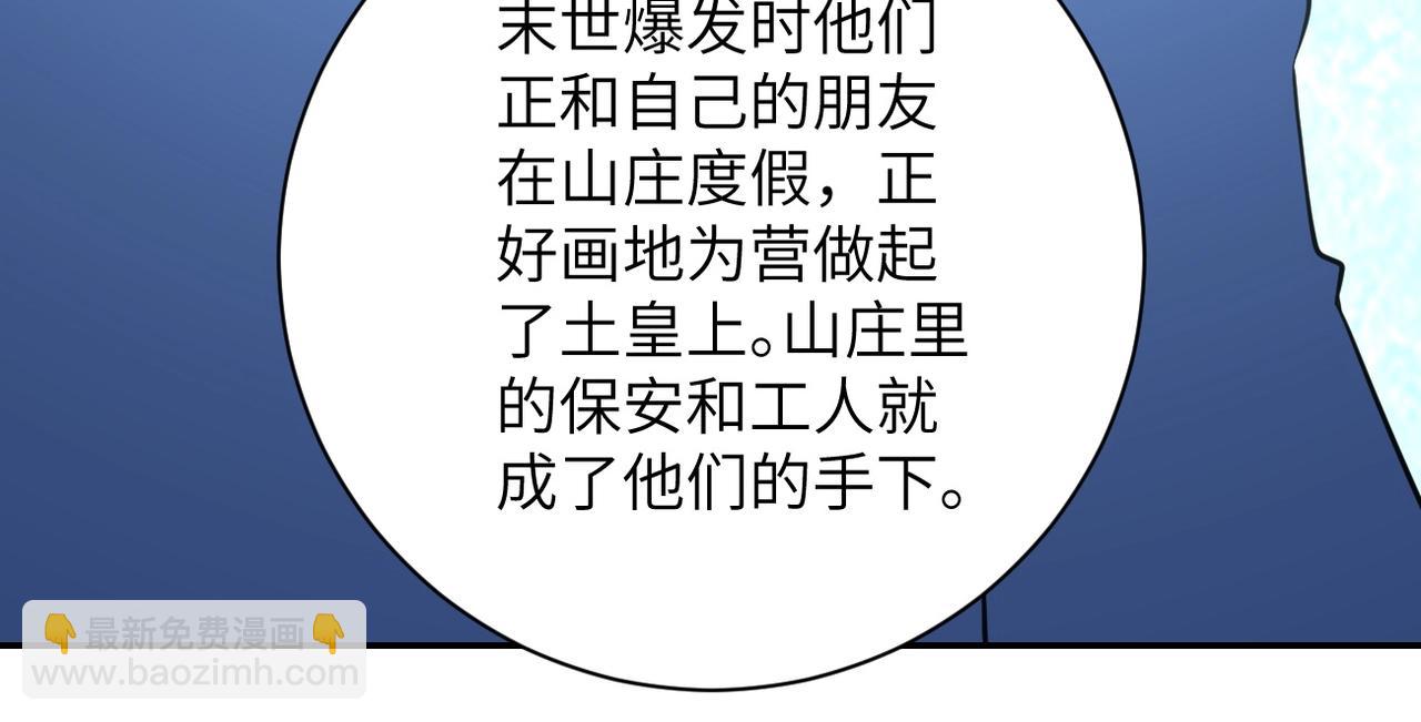 🍟末世超级系统 第57话 最黑暗的时刻 第38页