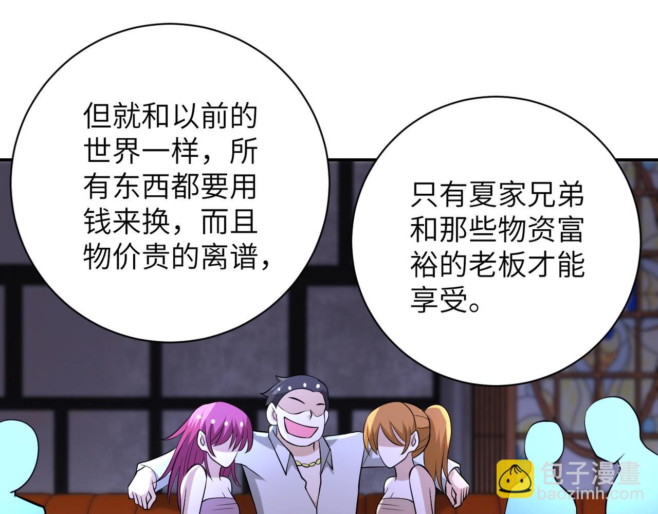 🍟末世超级系统 第57话 最黑暗的时刻 第44页