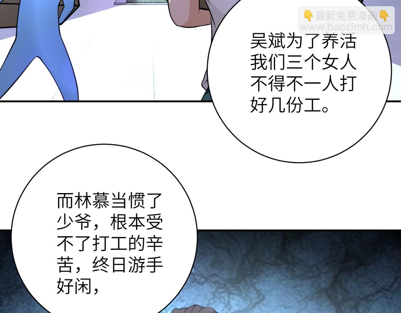 🍟末世超级系统 第57话 最黑暗的时刻 第50页