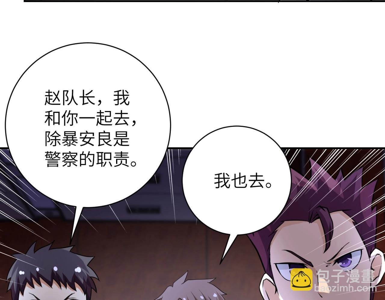 🍟末世超级系统 第59话 剧情新篇章“清算” 第10页