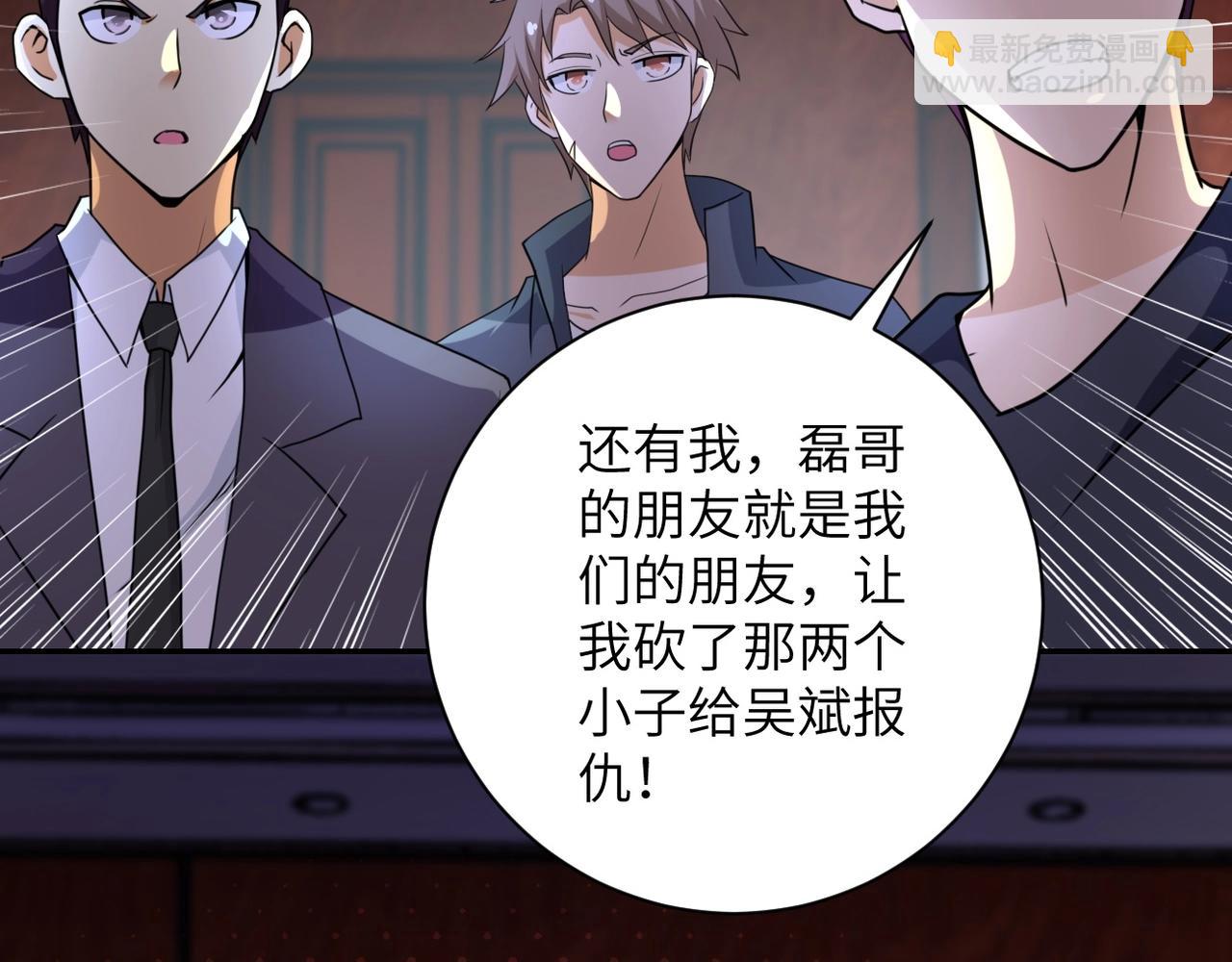 🍟末世超级系统 第59话 剧情新篇章“清算” 第11页