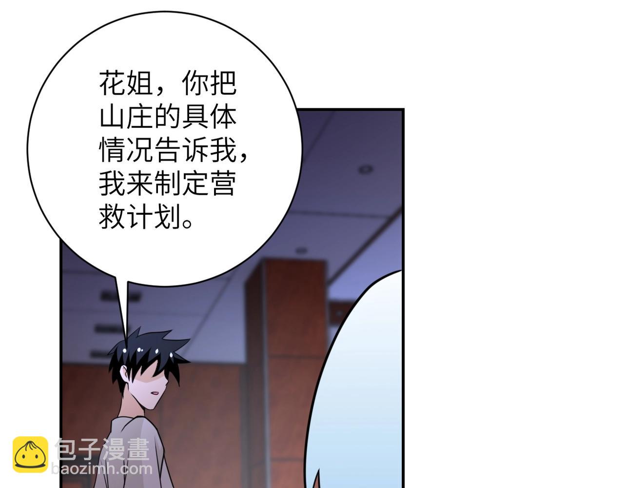 🍟末世超级系统 第59话 剧情新篇章“清算” 第14页