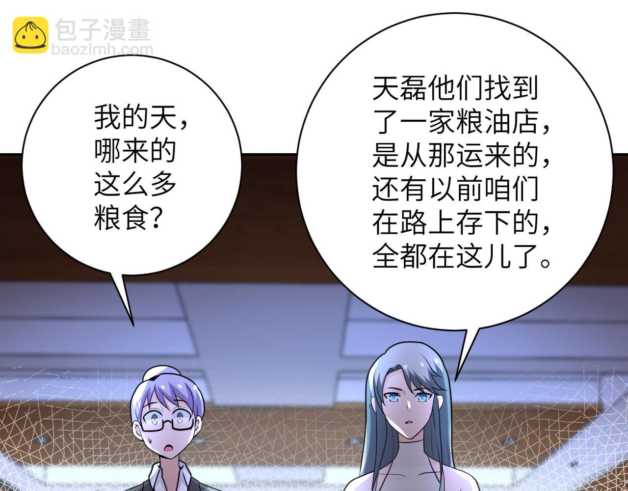 🍟末世超级系统 第59话 剧情新篇章“清算” 第19页