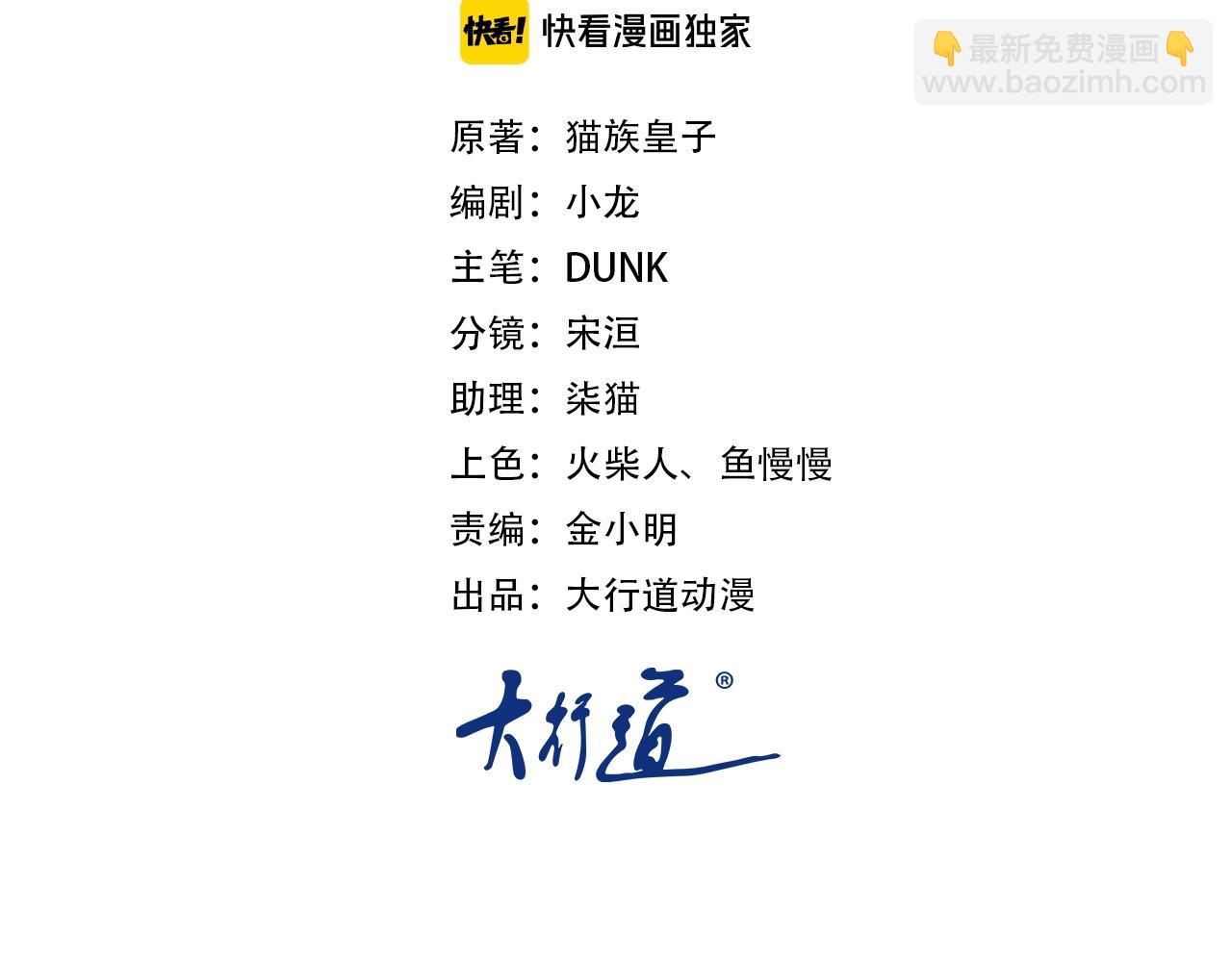 🍟末世超级系统 第59话 剧情新篇章“清算” 第2页