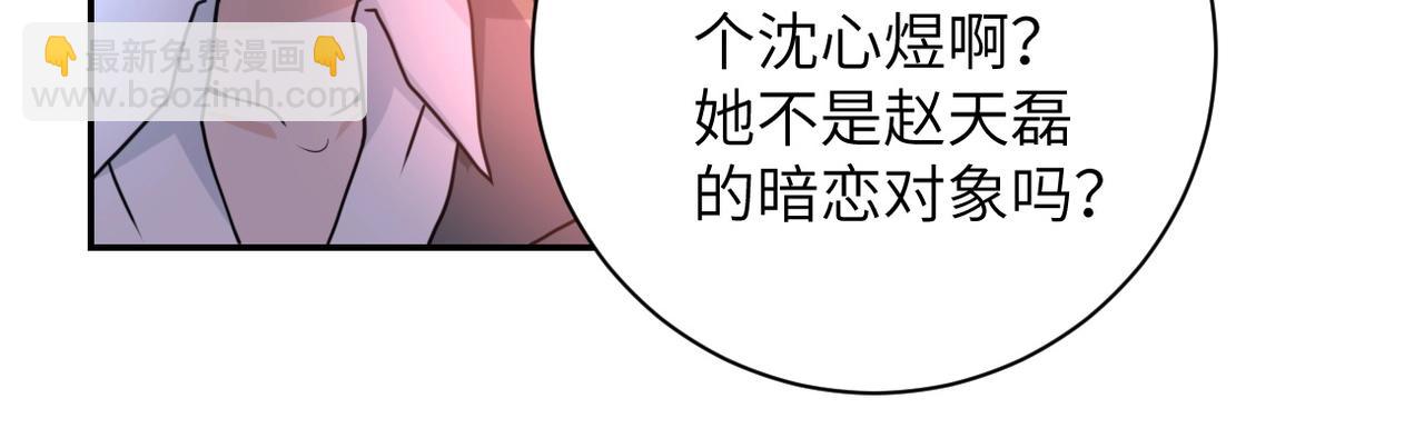 🍟末世超级系统 第59话 剧情新篇章“清算” 第23页
