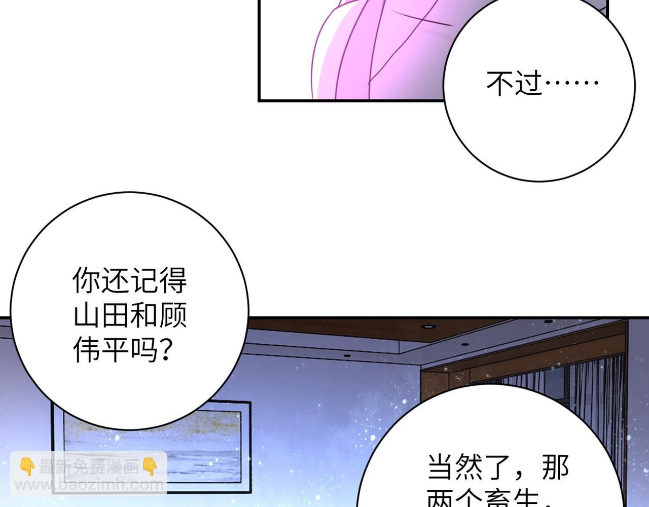 🍟末世超级系统 第59话 剧情新篇章“清算” 第25页