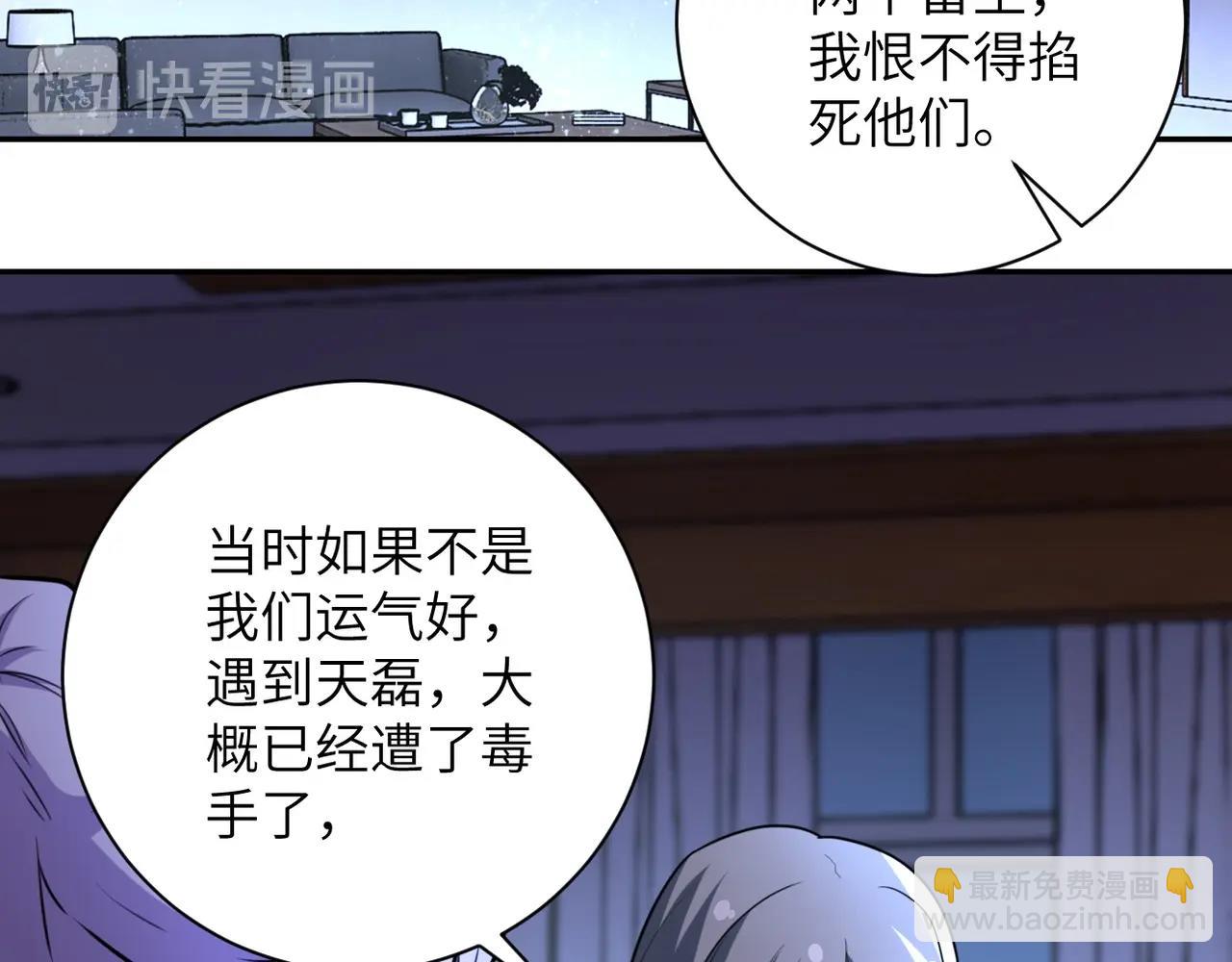 🍟末世超级系统 第59话 剧情新篇章“清算” 第26页