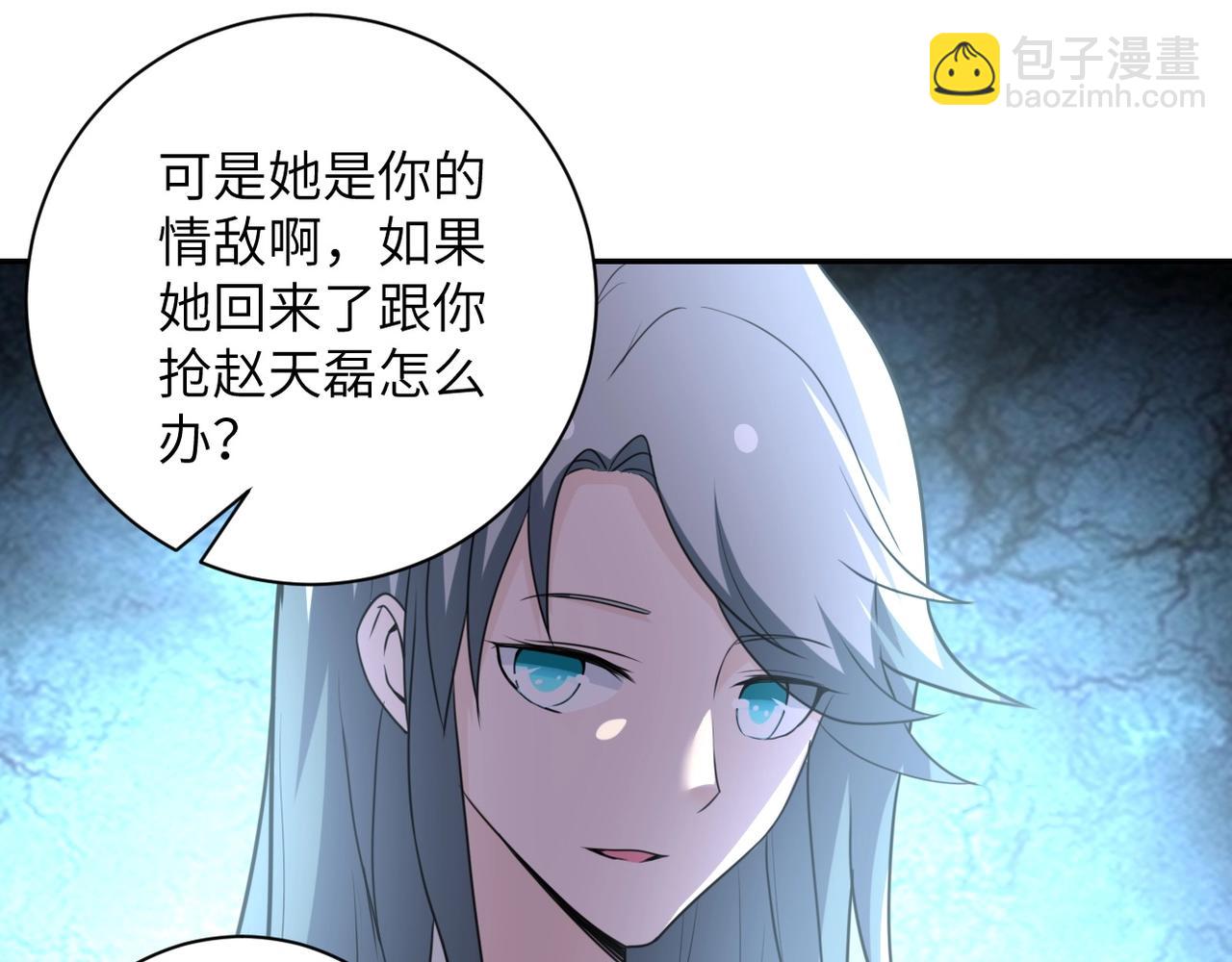 🍟末世超级系统 第59话 剧情新篇章“清算” 第29页