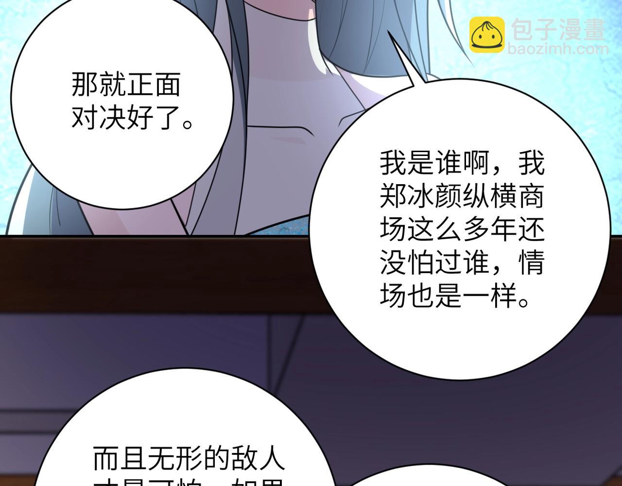 🍟末世超级系统 第59话 剧情新篇章“清算” 第30页