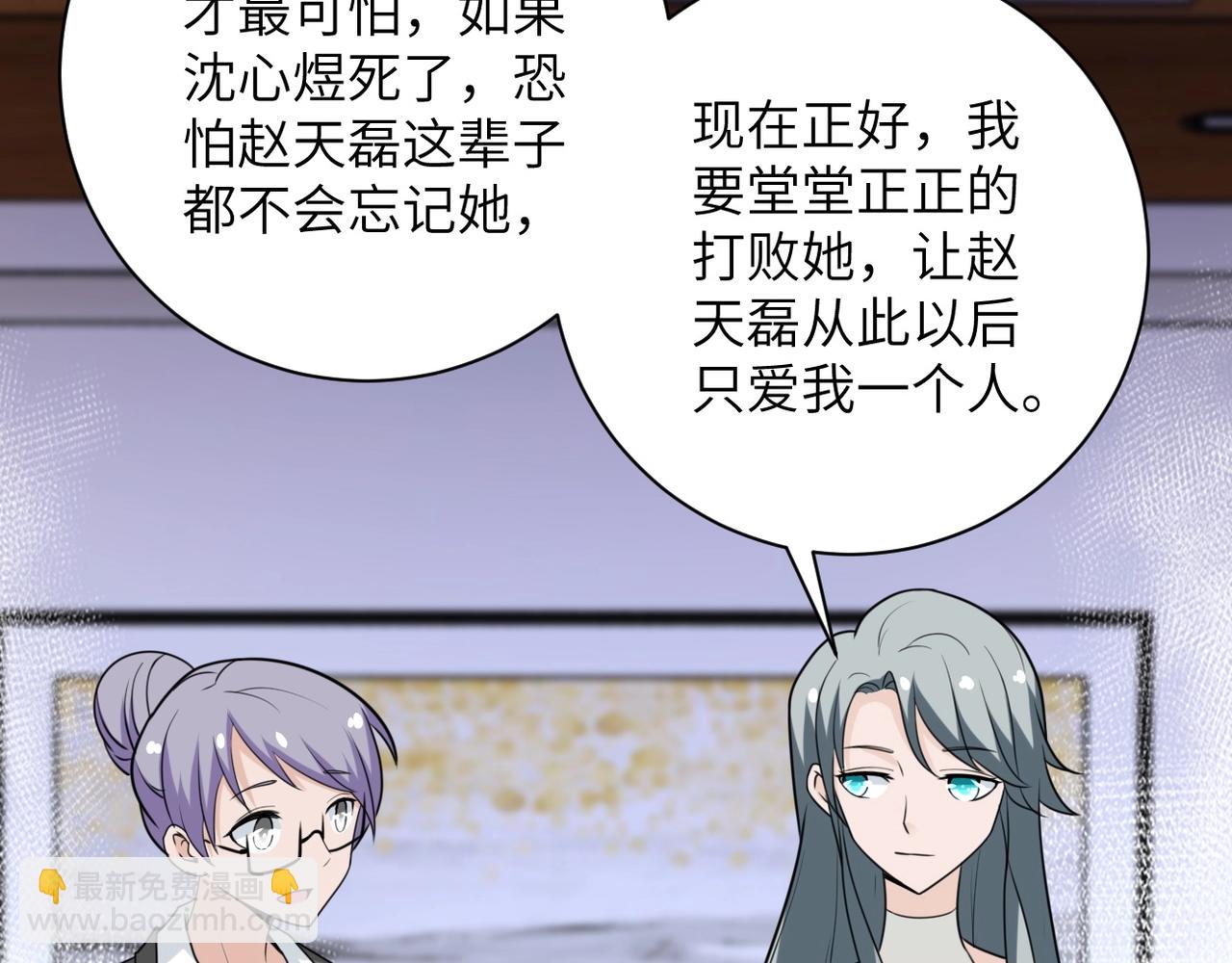 🍟末世超级系统 第59话 剧情新篇章“清算” 第31页