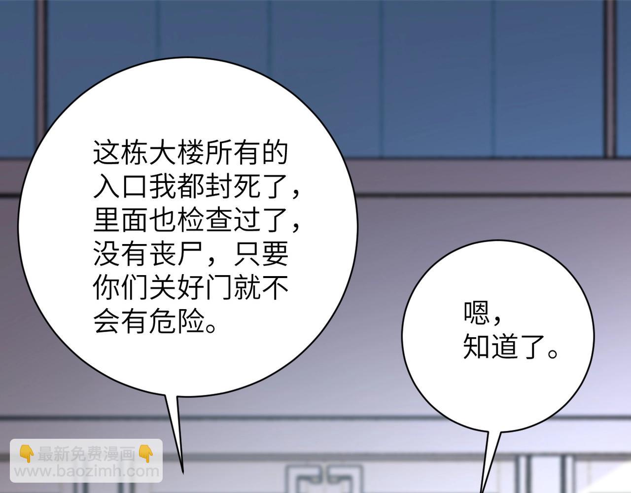 🍟末世超级系统 第59话 剧情新篇章“清算” 第39页