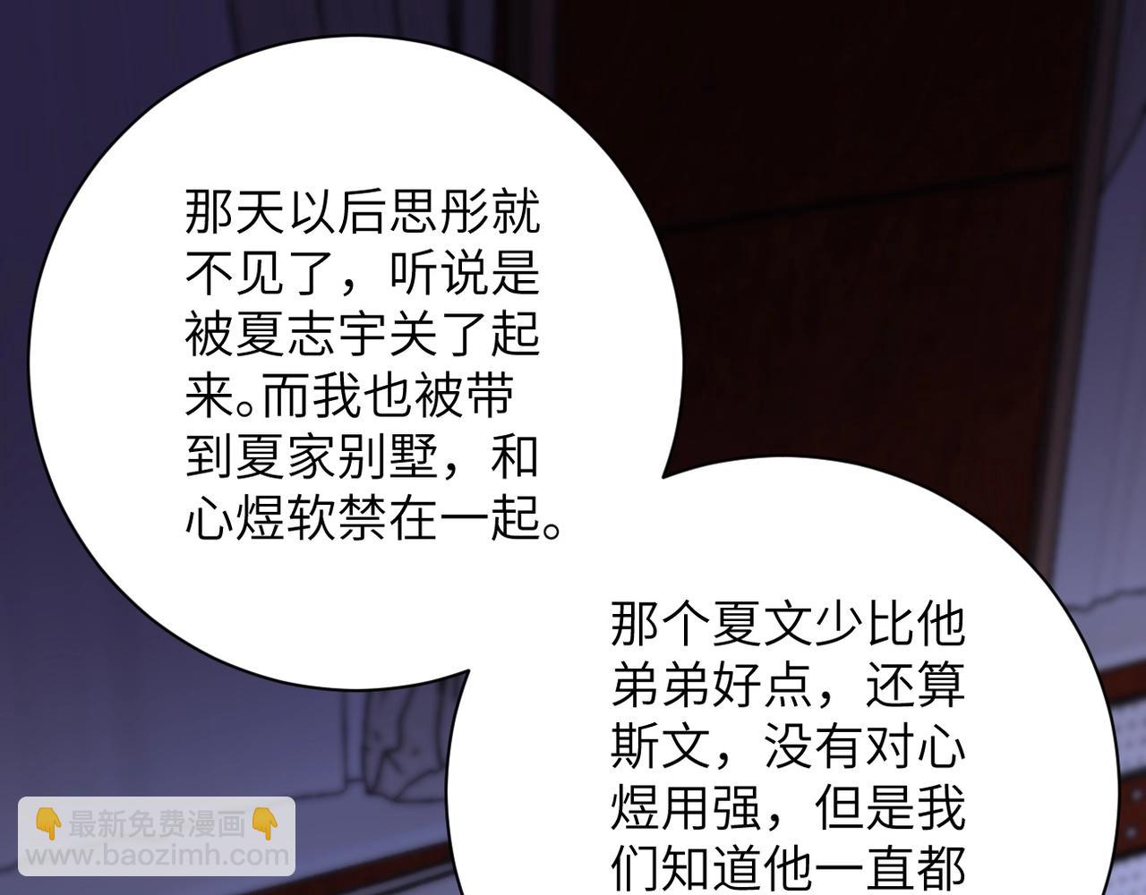 🍟末世超级系统 第59话 剧情新篇章“清算” 第4页