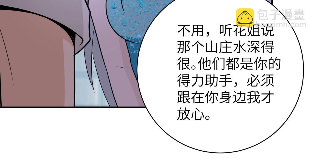 🍟末世超级系统 第59话 剧情新篇章“清算” 第43页
