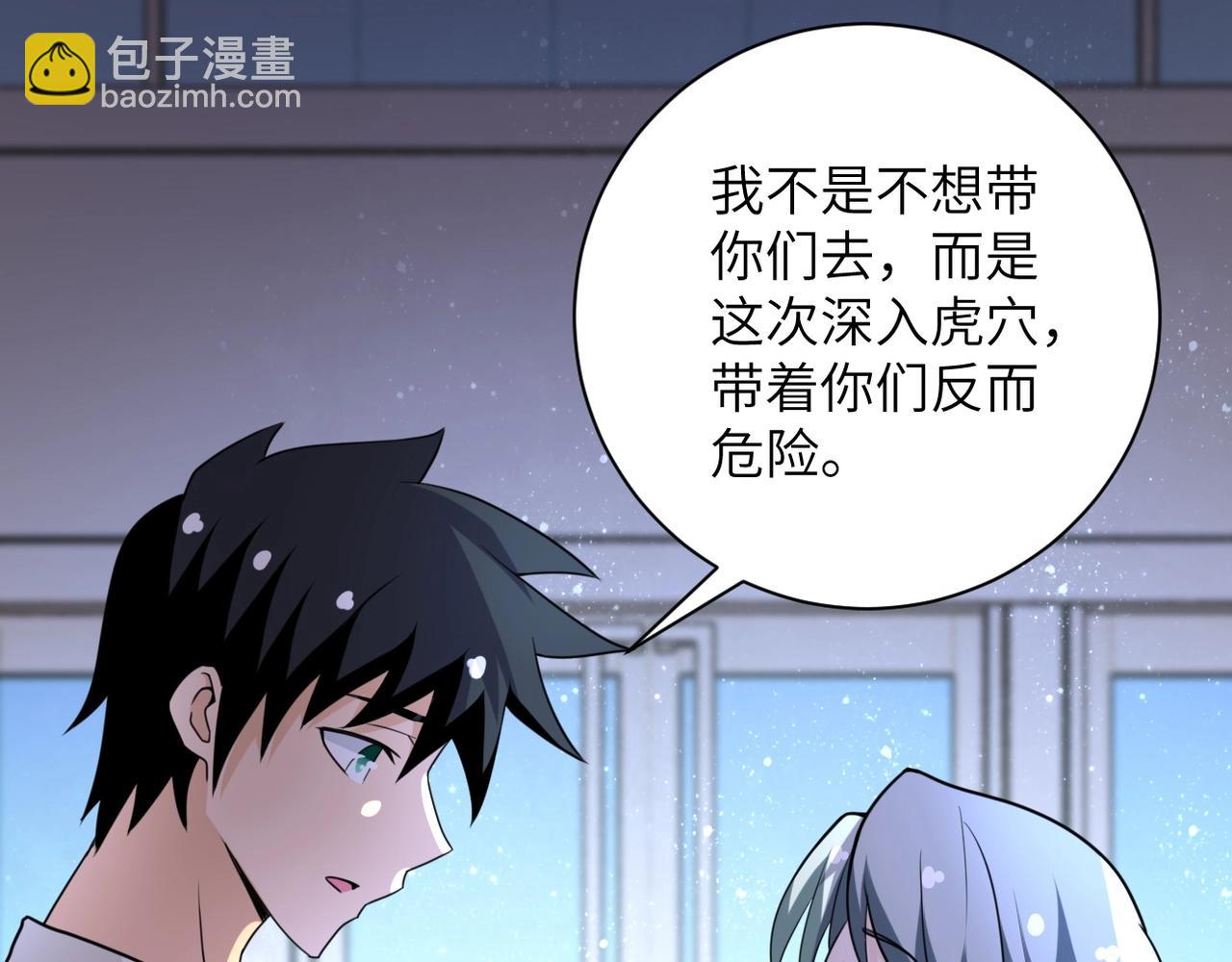 🍟末世超级系统 第59话 剧情新篇章“清算” 第45页