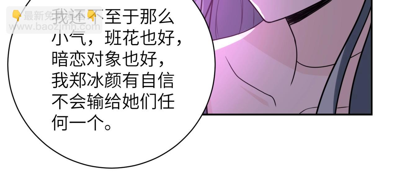 🍟末世超级系统 第59话 剧情新篇章“清算” 第48页