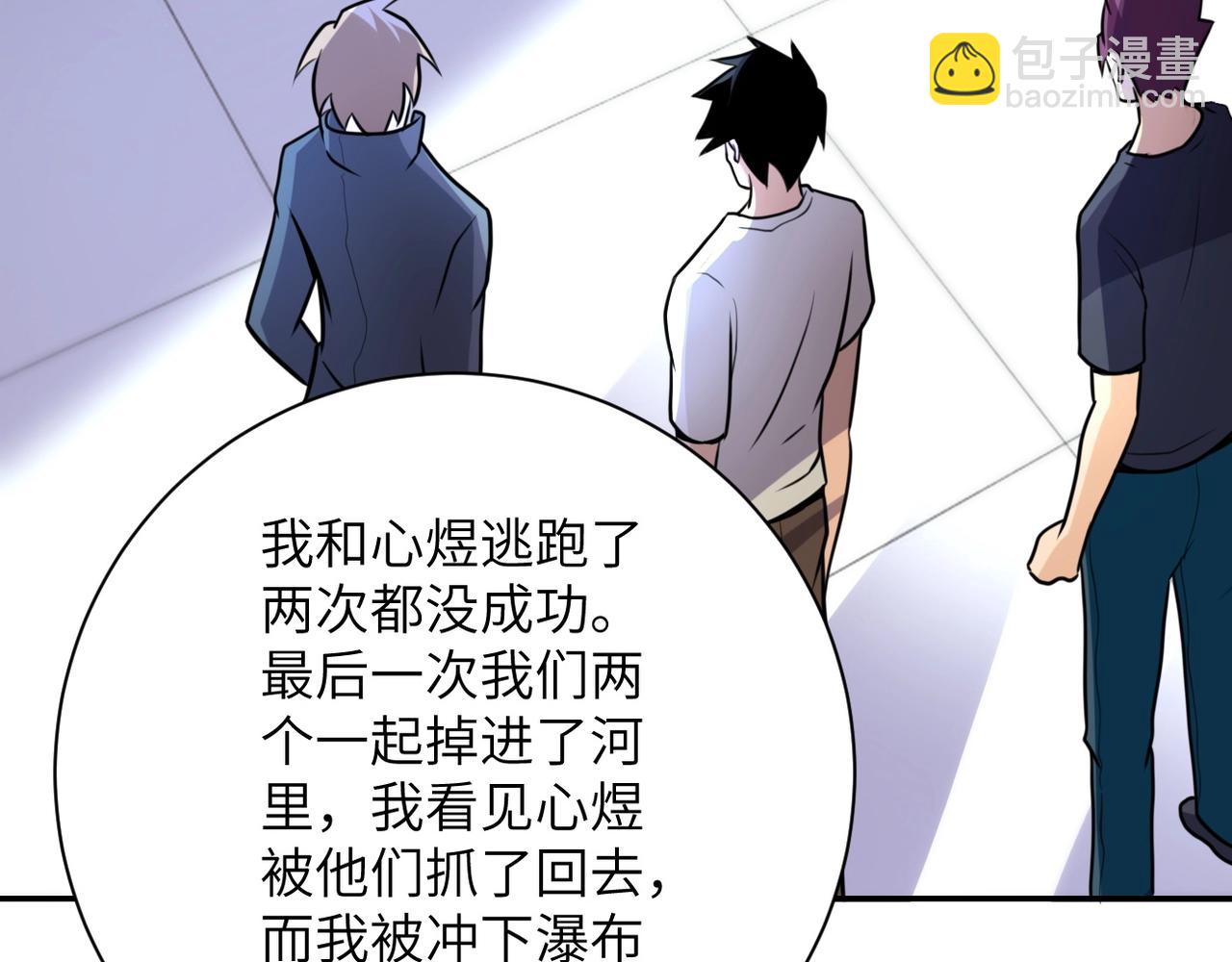 🍟末世超级系统 第59话 剧情新篇章“清算” 第6页