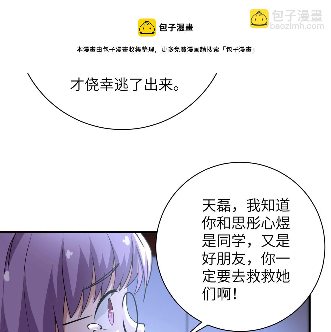 🍟末世超级系统 第59话 剧情新篇章“清算” 第7页