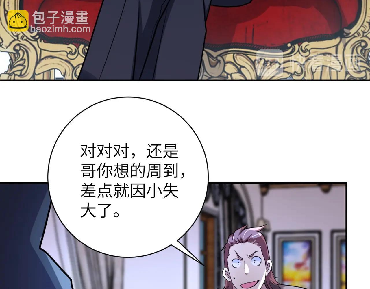 🍟末世超级系统 第61话 鸿门宴 第11页