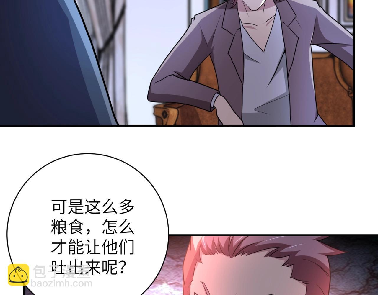 🍟末世超级系统 第61话 鸿门宴 第12页