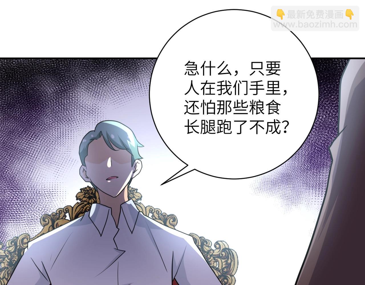 🍟末世超级系统 第61话 鸿门宴 第14页