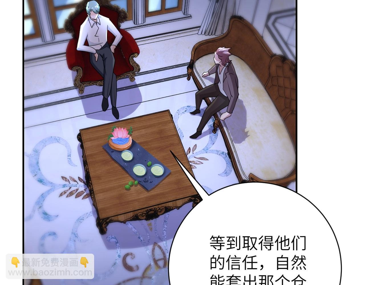 🍟末世超级系统 第61话 鸿门宴 第16页