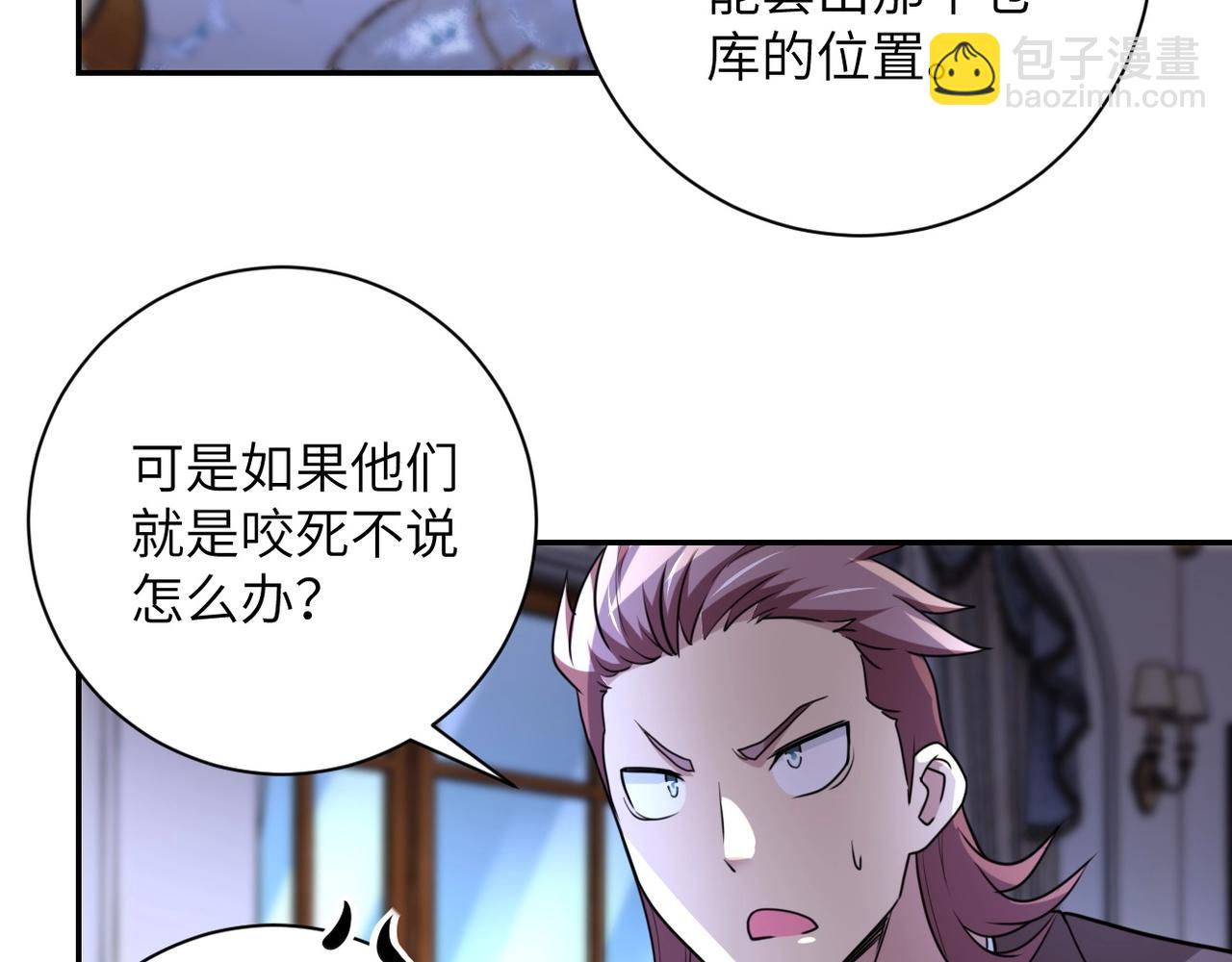🍟末世超级系统 第61话 鸿门宴 第17页