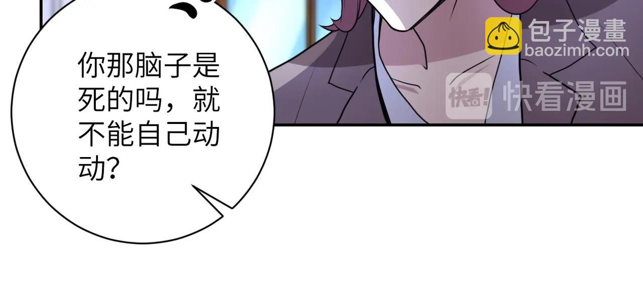 🍟末世超级系统 第61话 鸿门宴 第18页