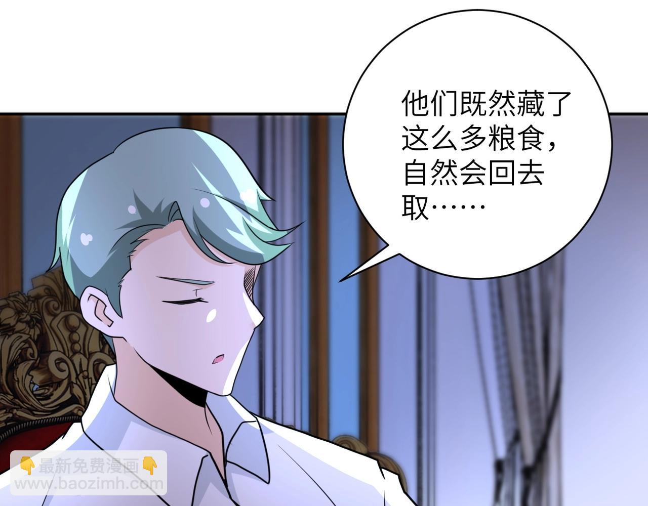 🍟末世超级系统 第61话 鸿门宴 第19页