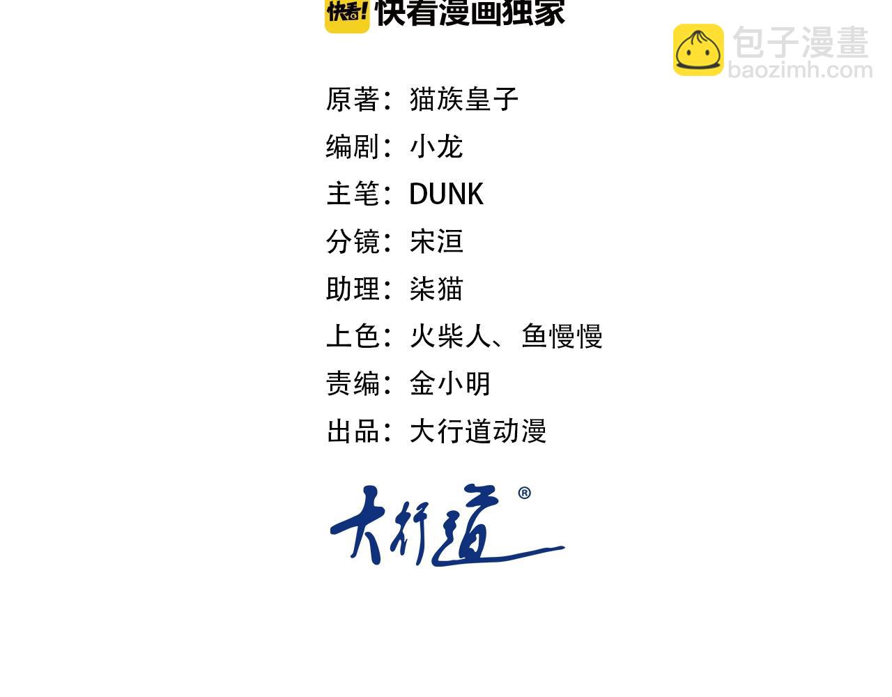 🍟末世超级系统 第61话 鸿门宴 第2页