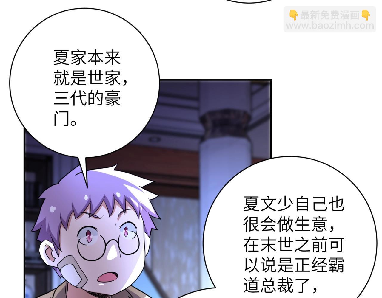 🍟末世超级系统 第61话 鸿门宴 第27页